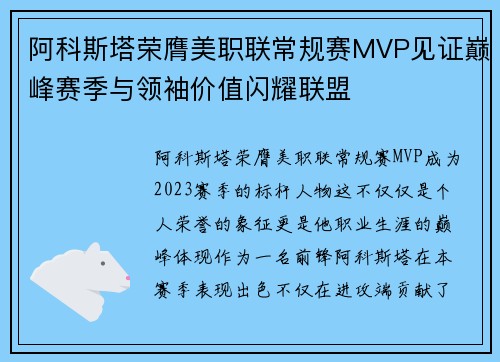 阿科斯塔荣膺美职联常规赛MVP见证巅峰赛季与领袖价值闪耀联盟
