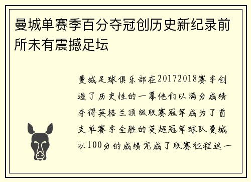 曼城单赛季百分夺冠创历史新纪录前所未有震撼足坛