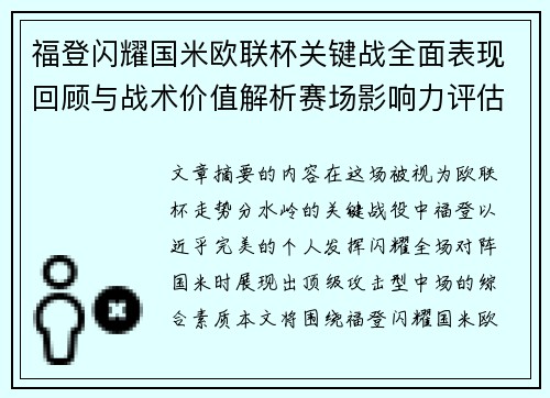 福登闪耀国米欧联杯关键战全面表现回顾与战术价值解析赛场影响力评估 福登闪耀国米欧联杯关键战全面表现回顾与战术价值解析赛场影响力评估