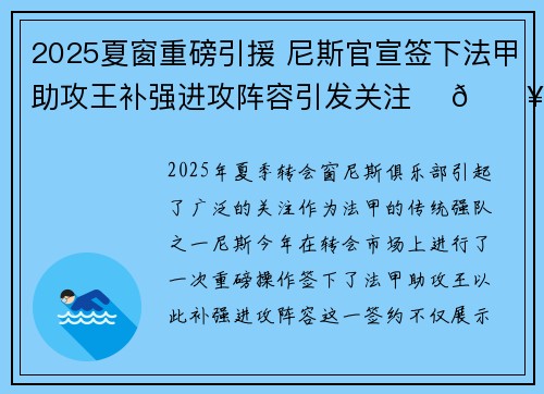 2025夏窗重磅引援 尼斯官宣签下法甲助攻王补强进攻阵容引发关注 ⚽🔥 2025夏窗重磅引援 尼斯官宣签下法甲助攻王补强进攻阵容引发关注 ⚽🔥